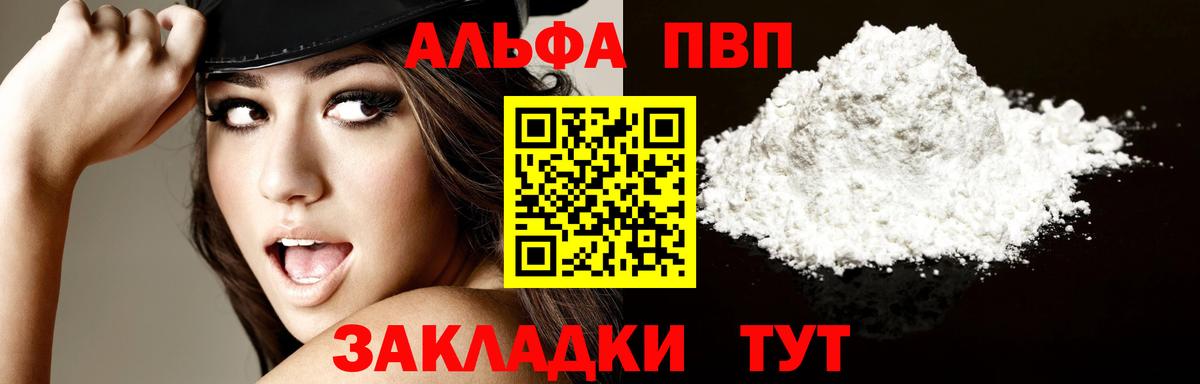 A PVP  закладки  Псков  Alfa_PVP кристаллы  APVP VHQ  Вход с VPN 