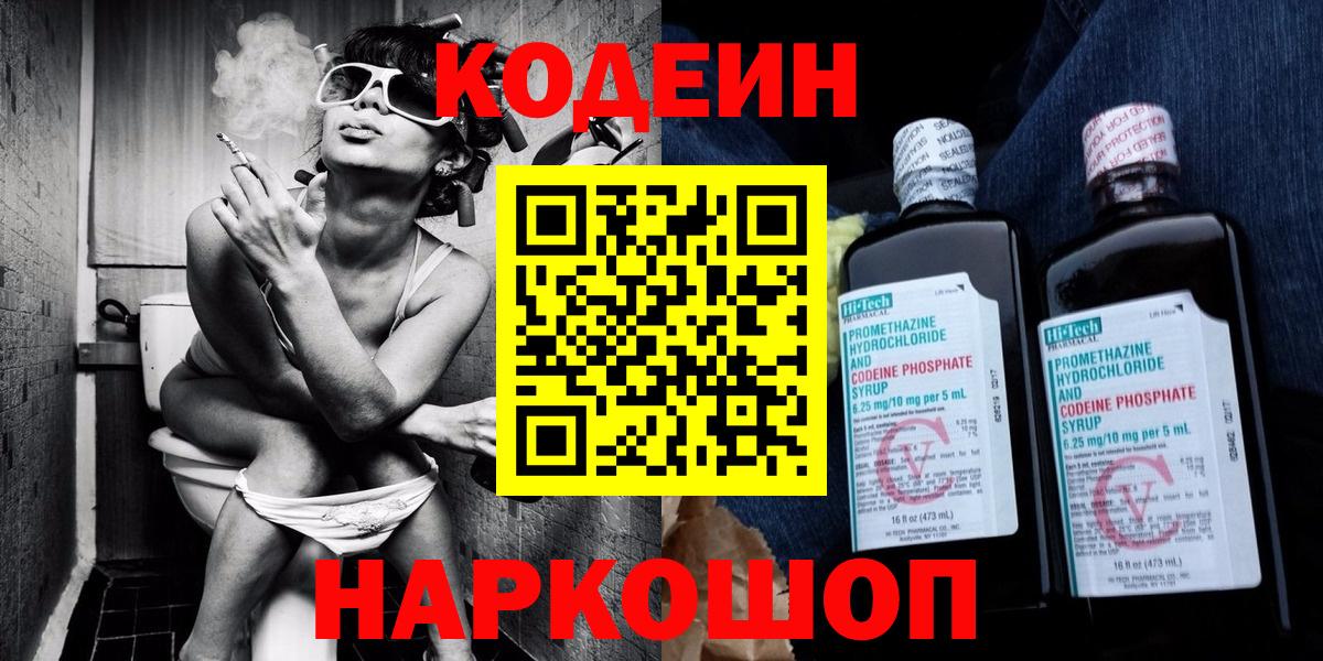 Кодеин напиток Lean (лин) Псков