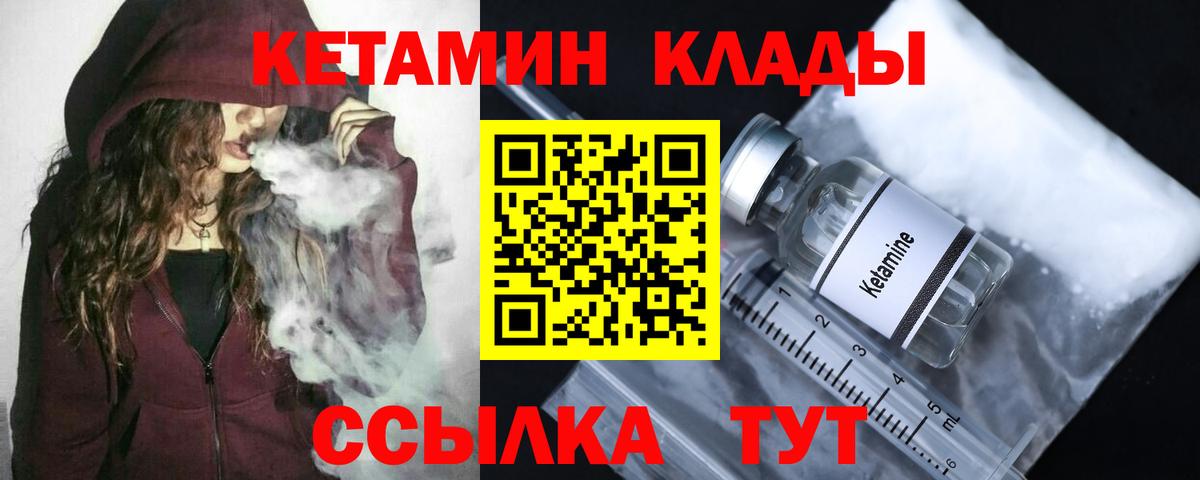 Псков  Кетамин VHQ  Вход с VPN 