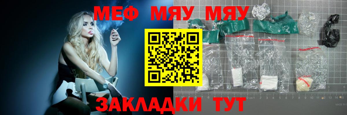 Мефедрон кристаллы Псков
