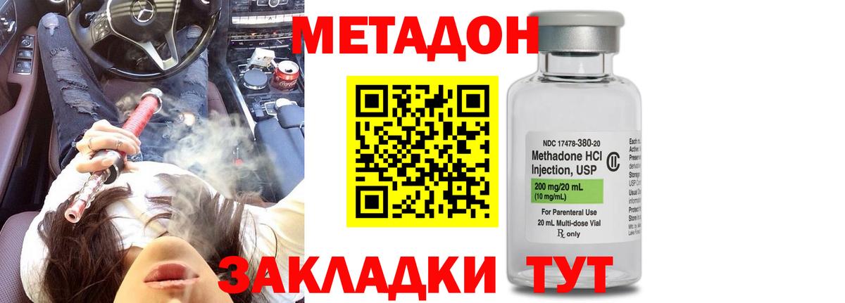 Метадон кристалл Псков
