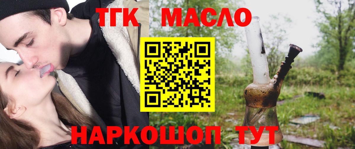 закладки  Вход с VPN  Псков  Дистиллят ТГК Wax  Дистиллят ТГК гашишное масло 