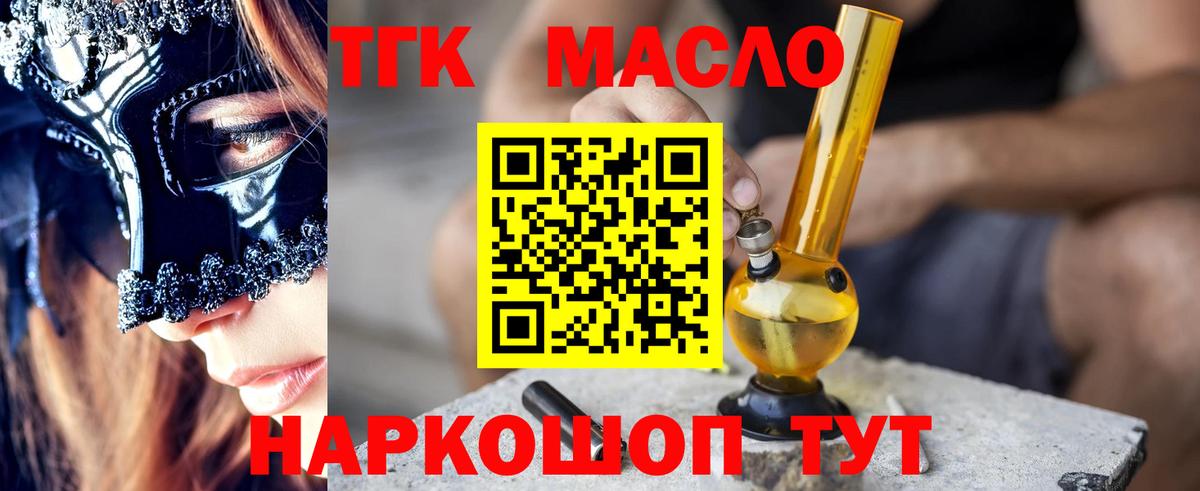 ТГК концентрат Псков